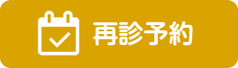 web再診予約はこちら